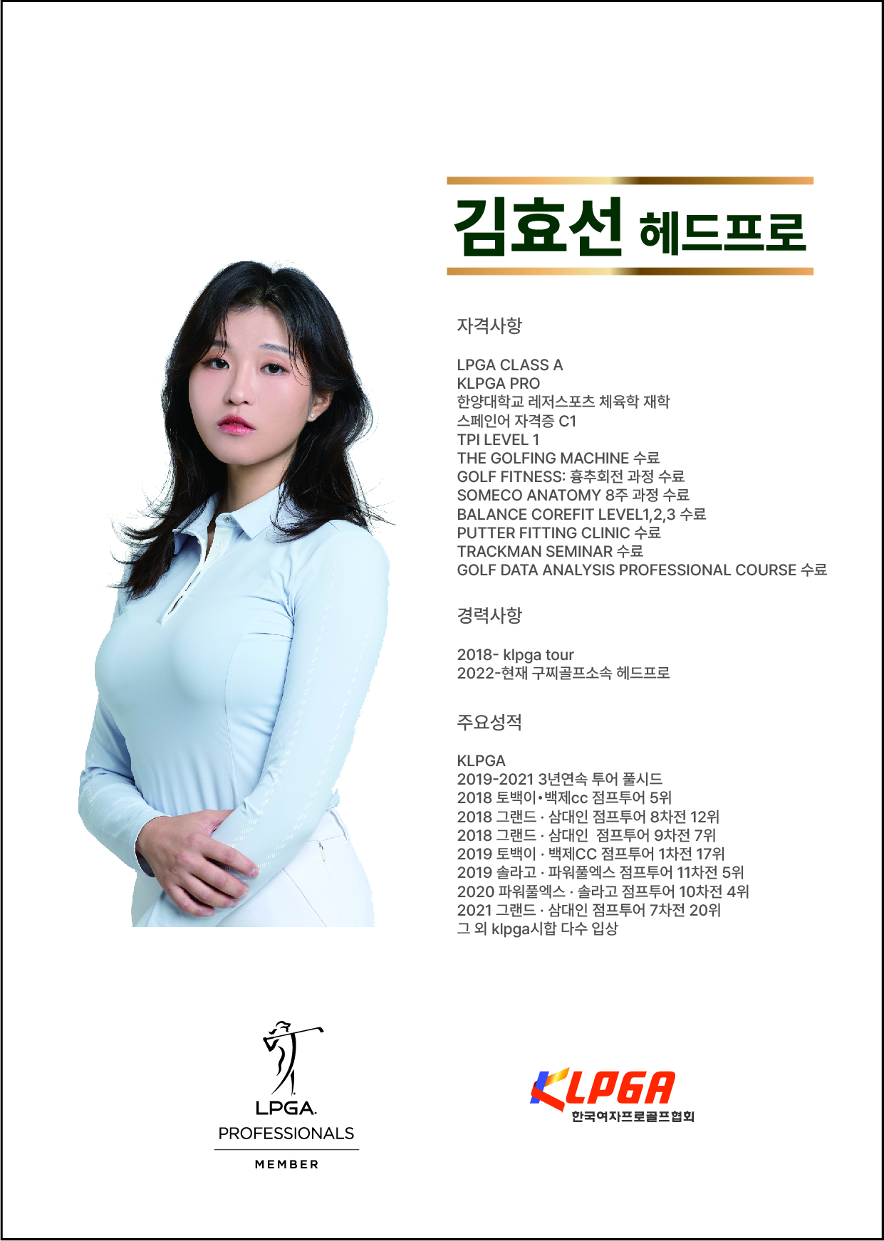 김효선 헤드프로